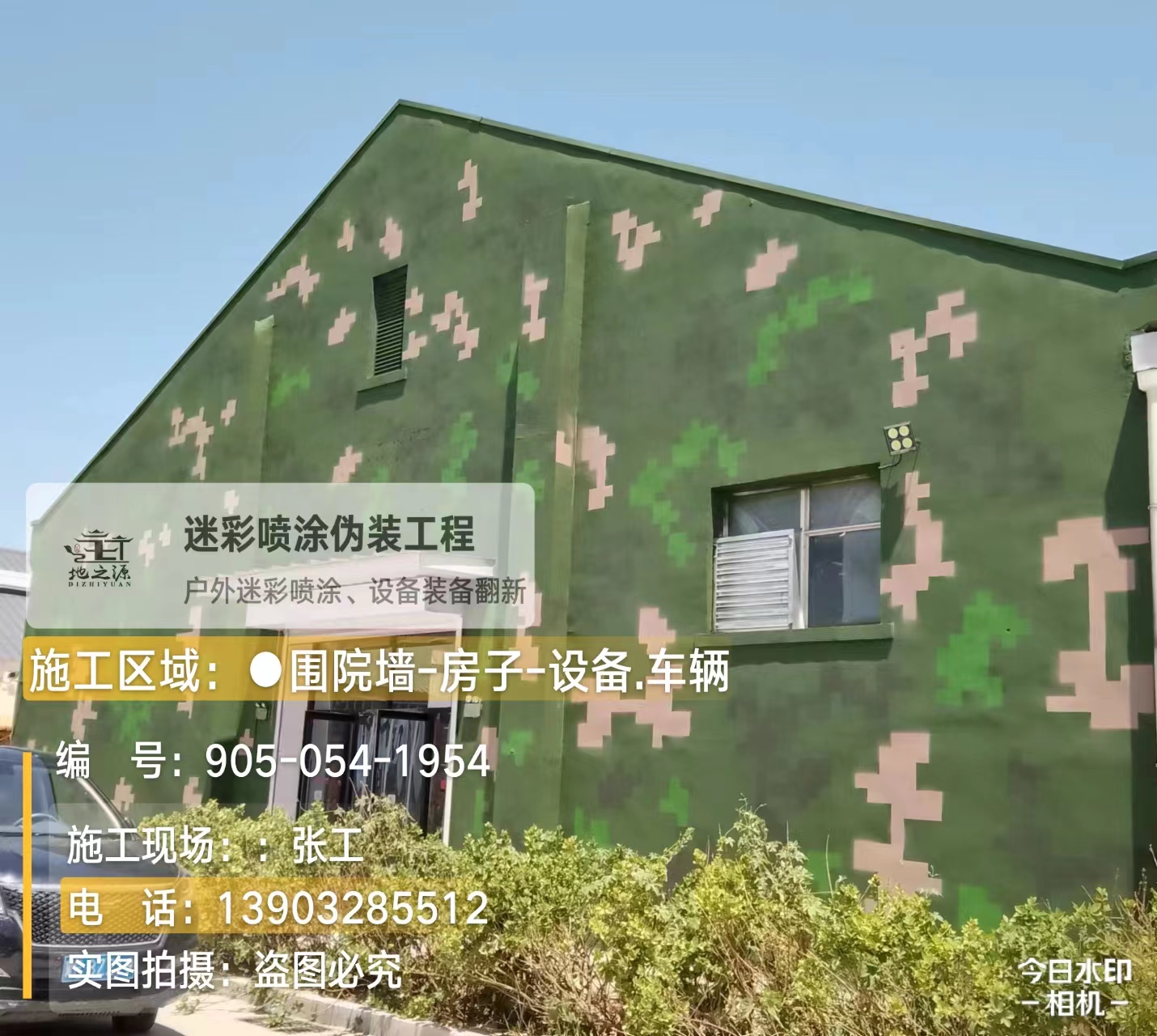 西安数码迷彩喷涂