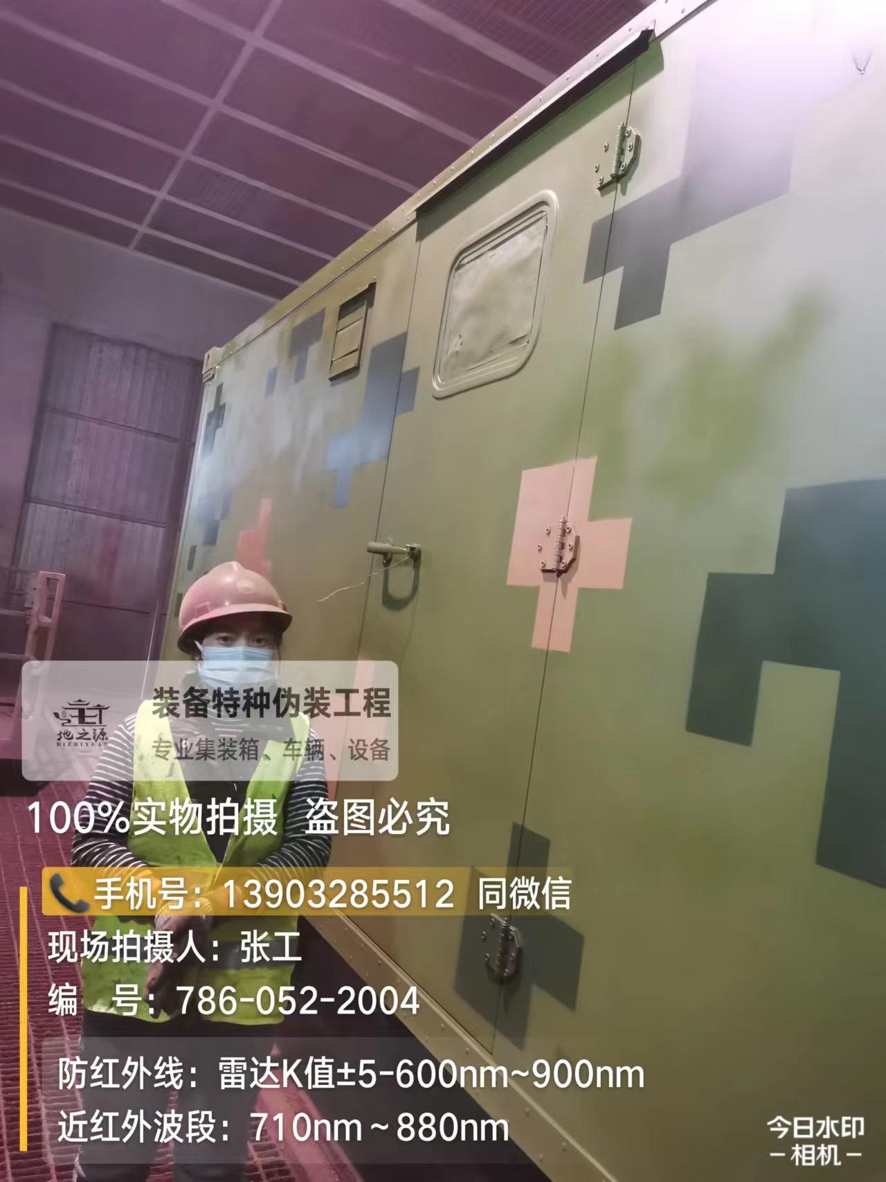 西安外墙迷彩漆是一种特种涂料