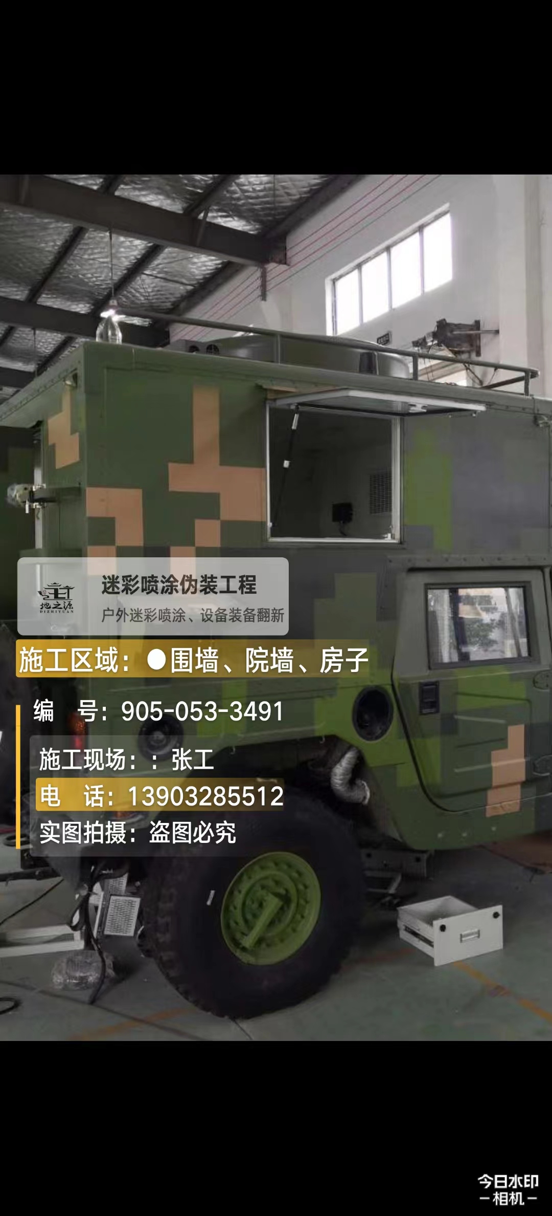 西安  这份外墙迷彩漆施工报价清单按 “项目明细 